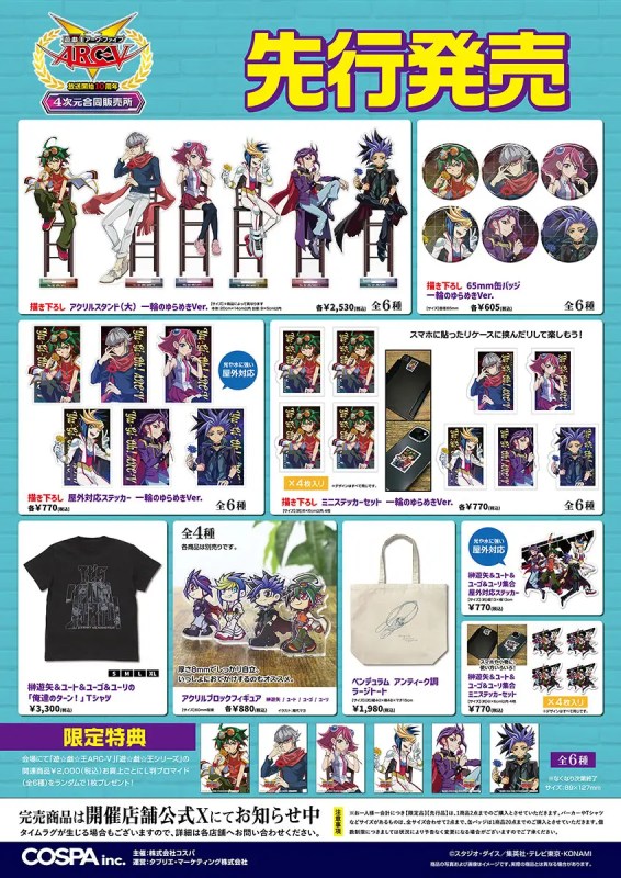 Yu Gi Oh! ARC Ⅴ '10th Anniversary' pop up shop 2
