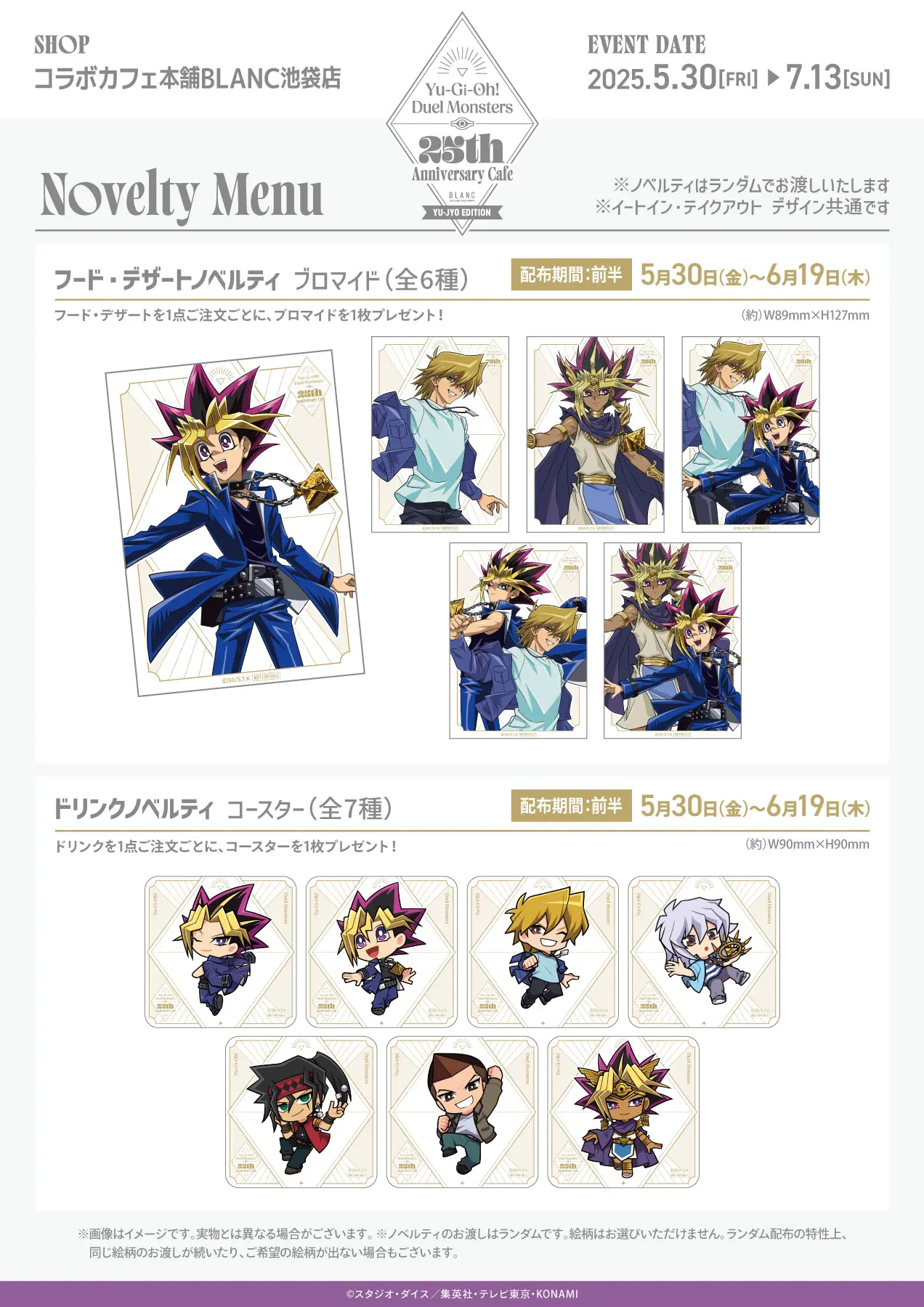 Yu Gi Oh! Duel Monsters '25th Anniversary' collab caf 16