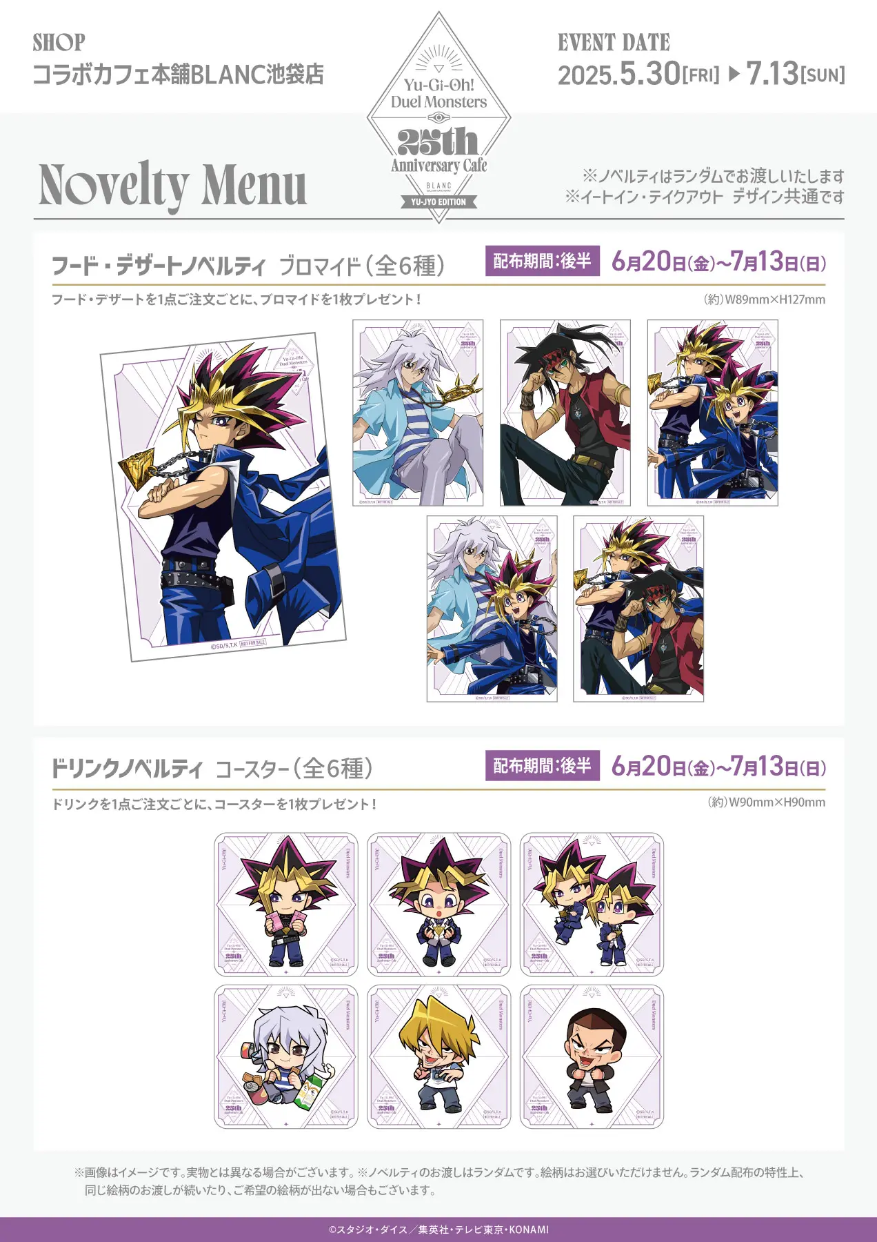 Yu Gi Oh! Duel Monsters '25th Anniversary' collab caf 17
