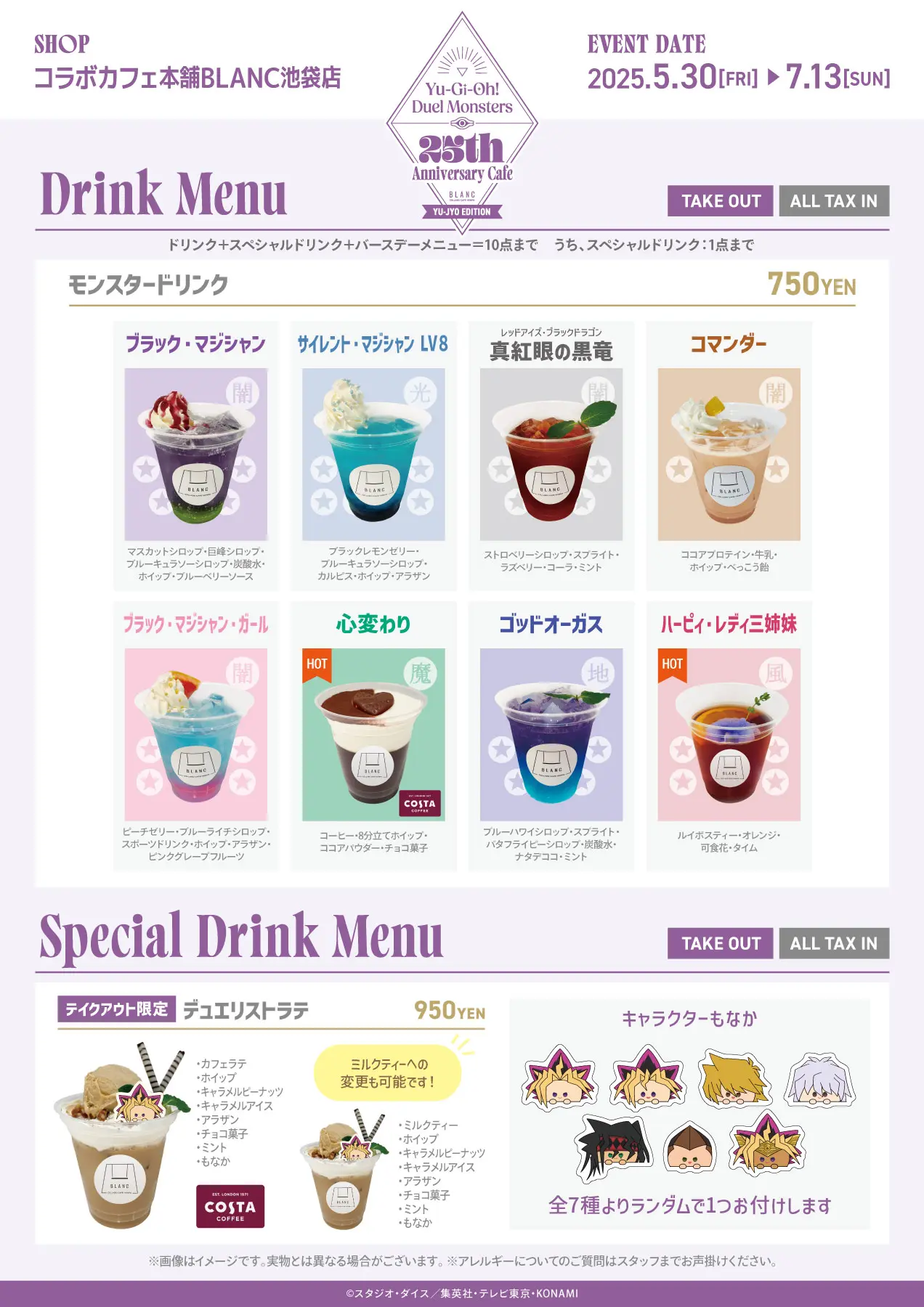 Yu Gi Oh! Duel Monsters '25th Anniversary' collab caf 8