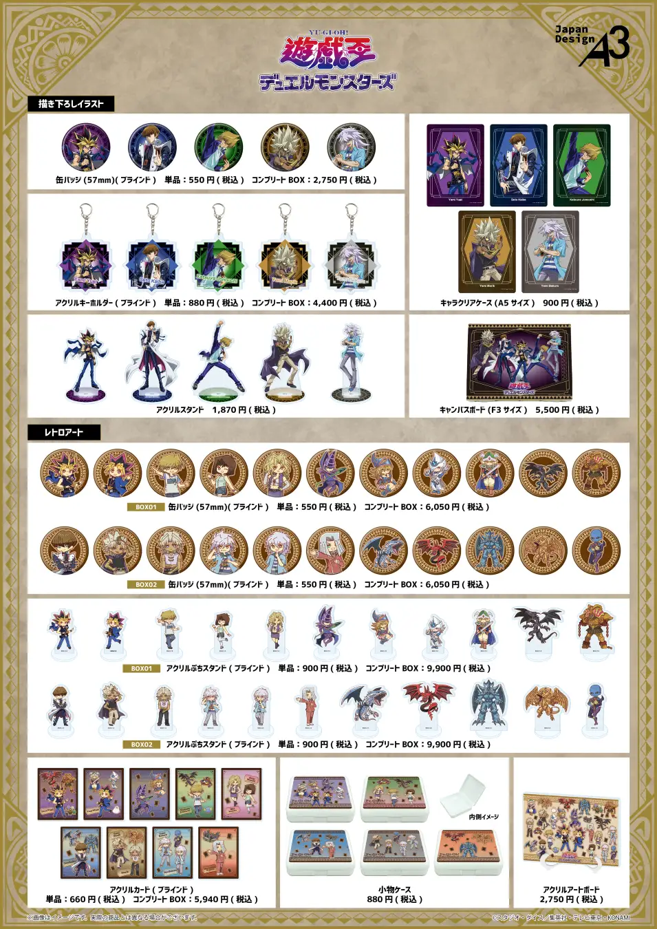 Yu Gi Oh! Duel Monsters 25th Anniversary pop up shop 2