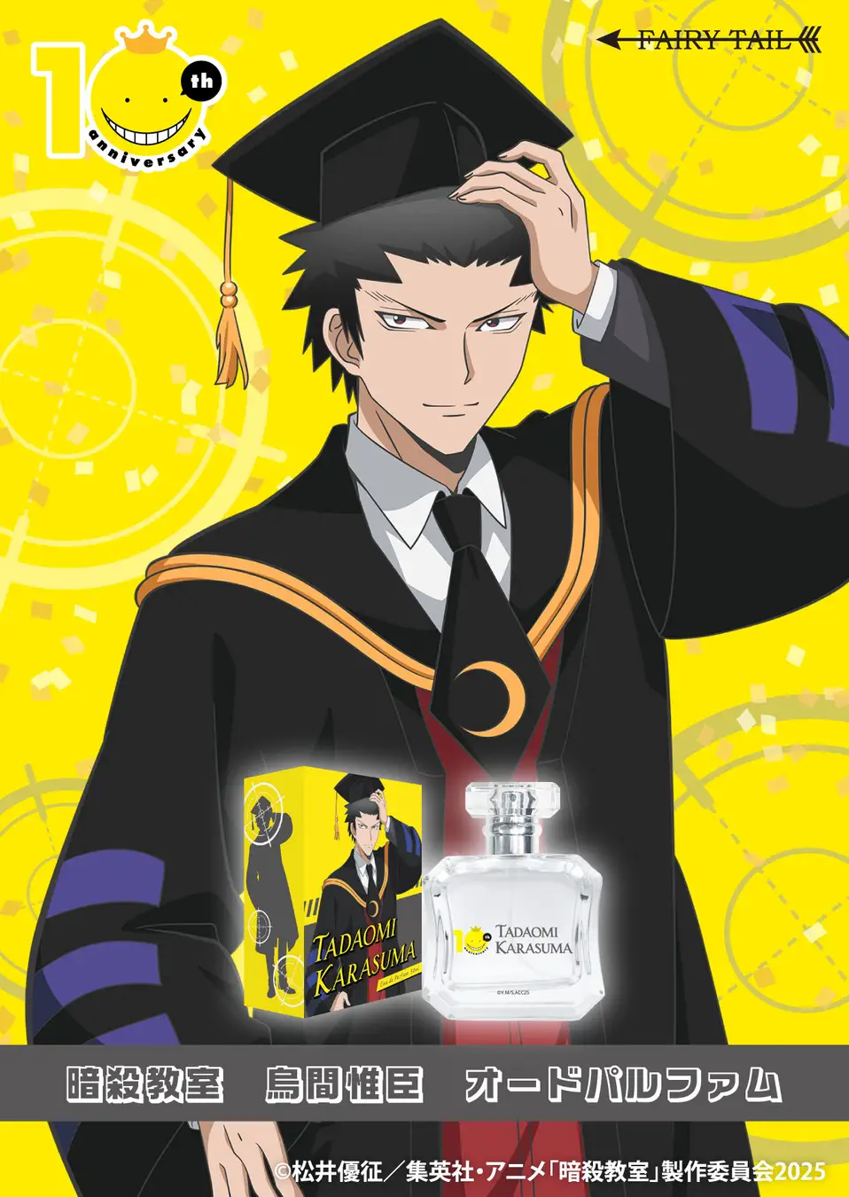 assassination classroom perfume 3