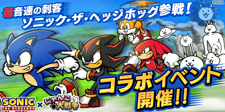 battle cats collab sonic 01