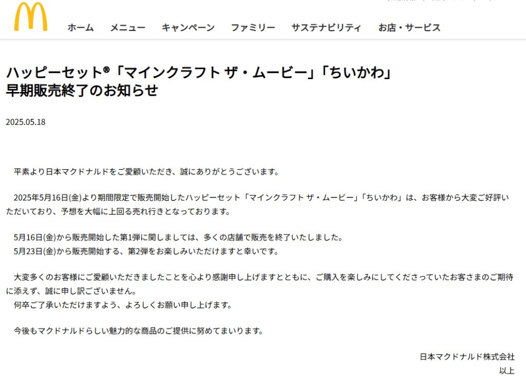 chiikawa mcdonalds sold out 5