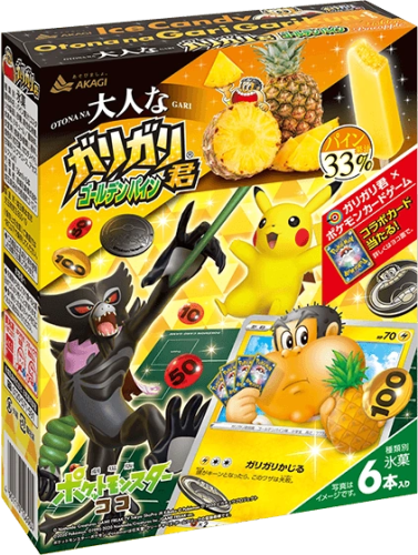 gargarikun pokemon 6