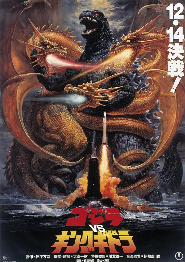 ghidorah ichiban kuji 5