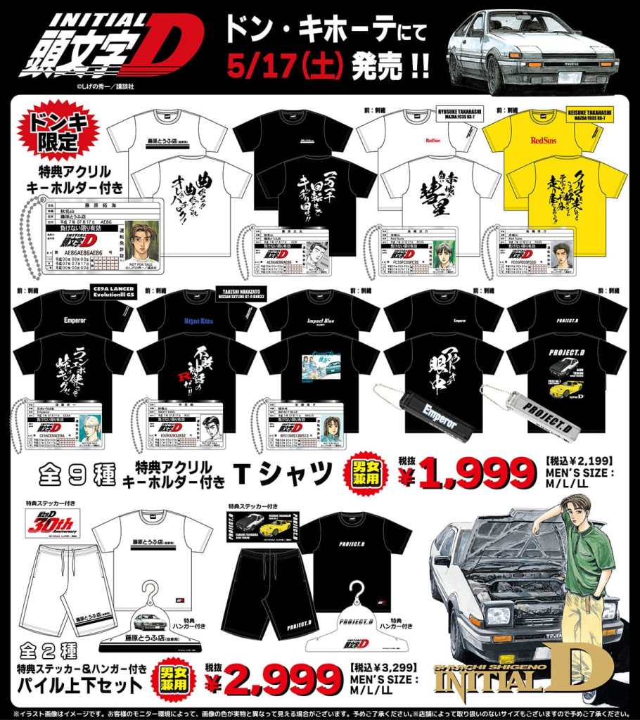 initial d don quijote 2