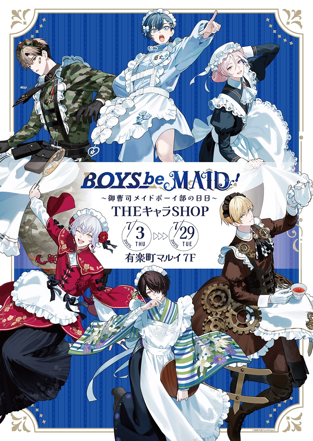 BOYS be MAID! pop up shop to open in Tokyo this July