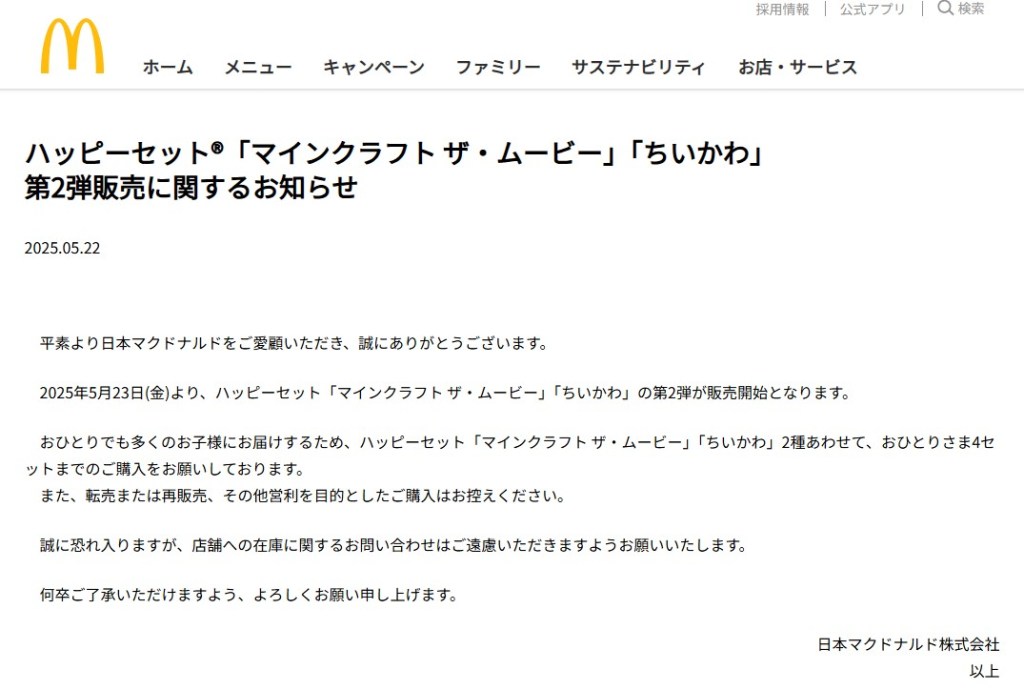 mcdonalds chiikawa message 2