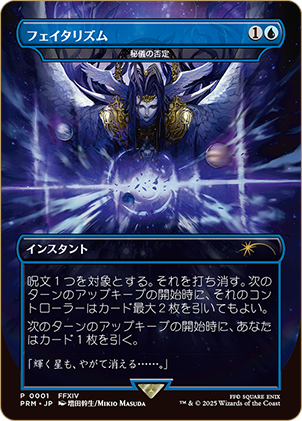 mtg final fantasy 4