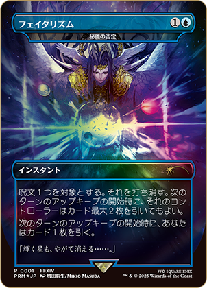 mtg final fantasy 5