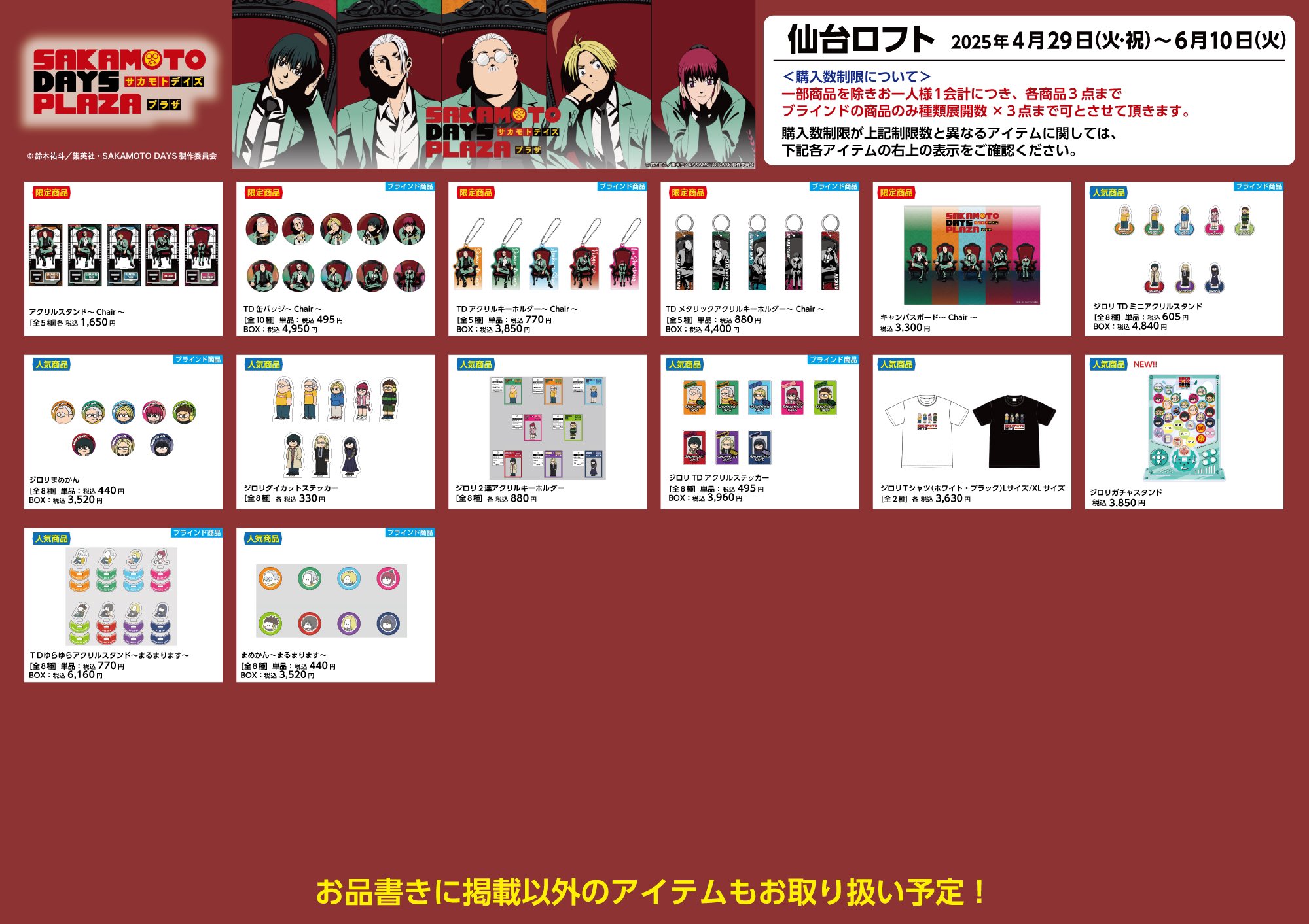 sakamoto days plaza 6