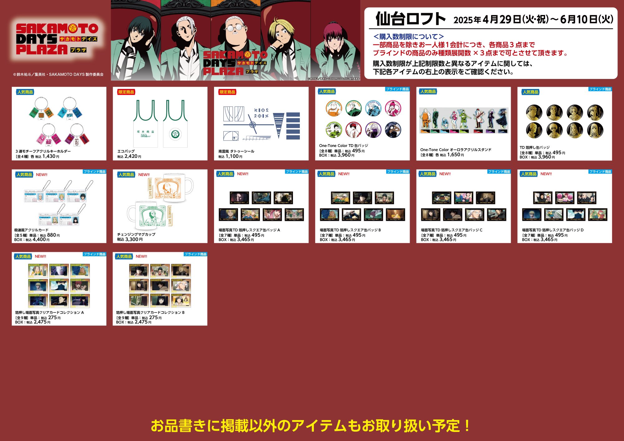 sakamoto days plaza 7