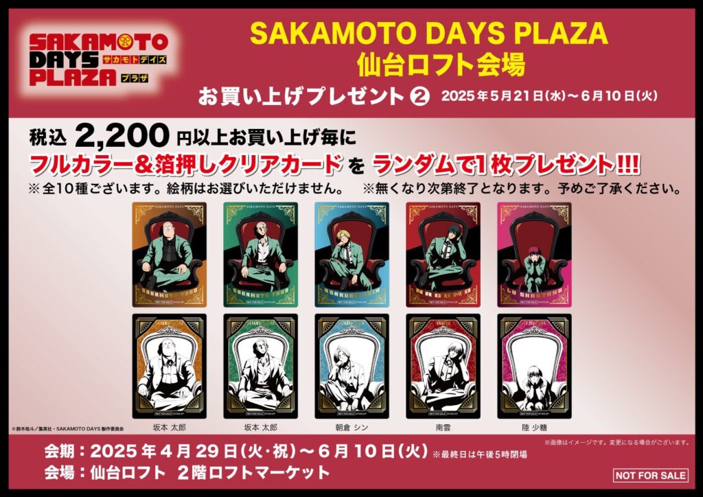 sakamoto days plaza 8