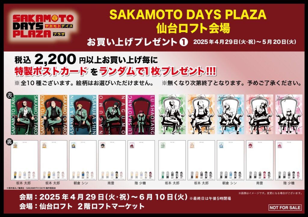 sakamoto days plaza 9