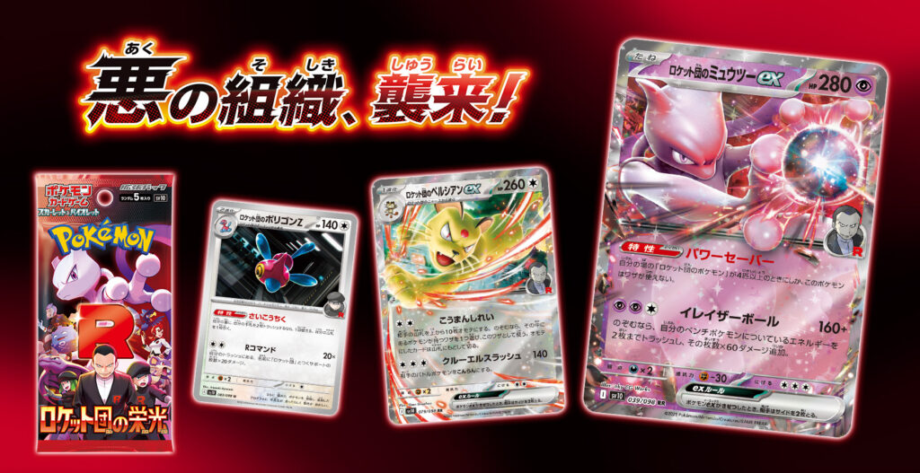 team rocket pokemon tcg