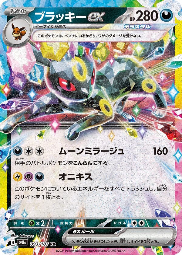 Pokmon TCG's 'Terastal Festival ex' packs are back on sale at Pokmon  Center Online - but you'll need to win a lottery to buy them