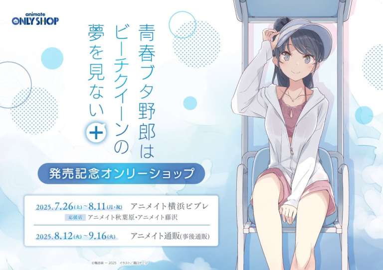 "Rascal Does Not Dream of a Beach Queen" pop up shop to open in anime stores this July