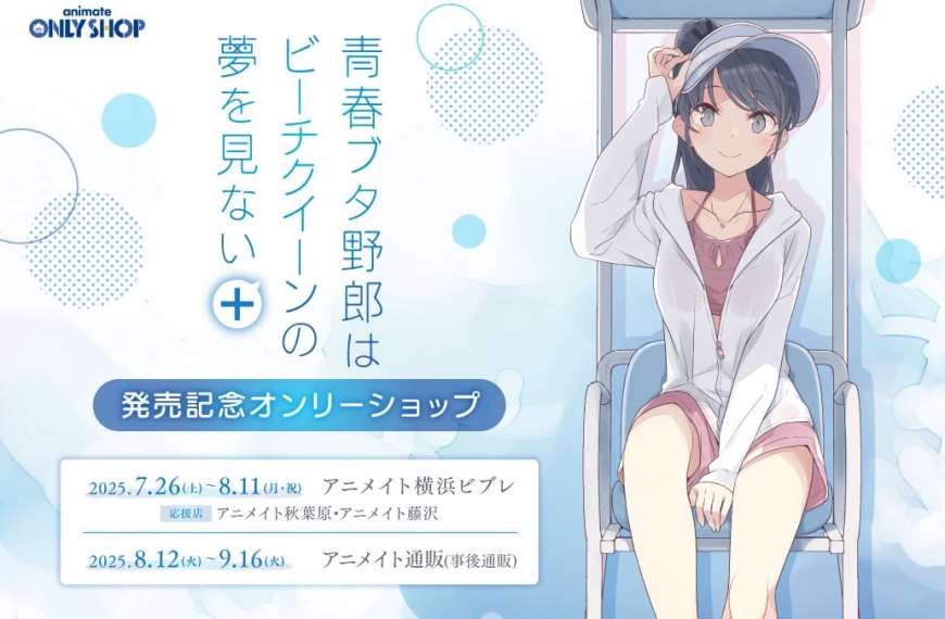 "Rascal Does Not Dream of a Beach Queen" pop up shop to open in anime stores this July