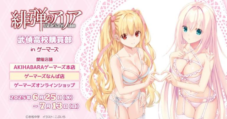 Aria the Scarlet Ammo pop up shop to open in Tokyo and Osaka this month