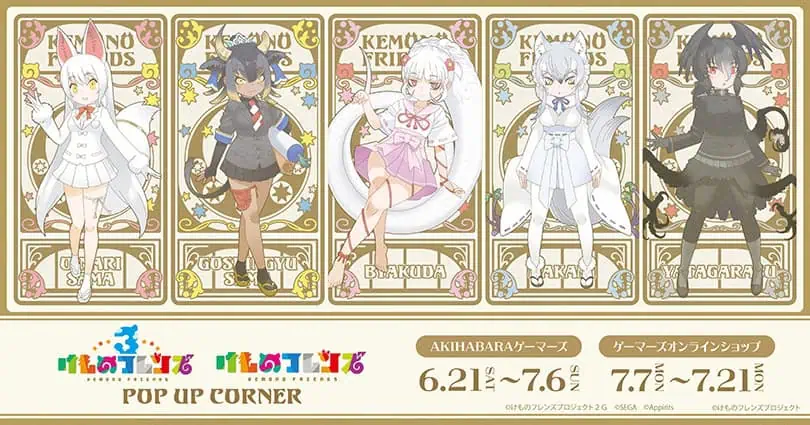 Kemono Friends pop up shop to open in Akihabara this month