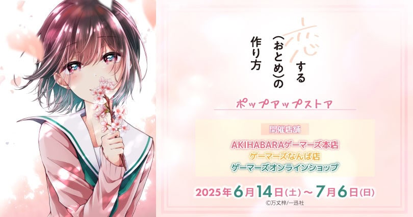 "I Think I Turned My Childhood Friend into a Girl" pop up shop opens in Tokyo and Osaka this month