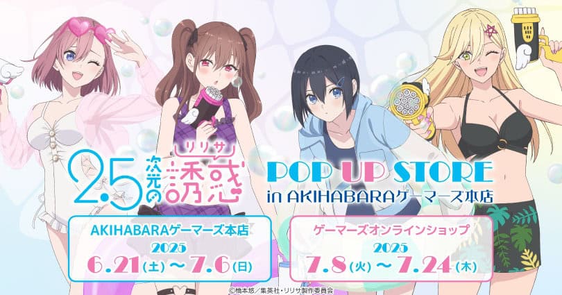 2.5 Dimensional Seduction pop up shop opens in Tokyo this month