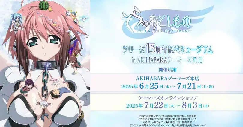 Heaven's Lost Property "15th anniversary" mini museum and pop up shop opens in Tokyo this month