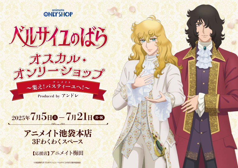 "The Rose of Versailles" pop up shop to open in stores across Japan this July