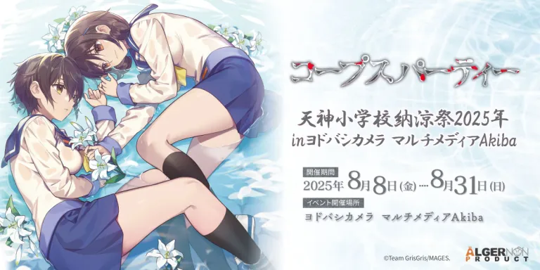 Corpse Party BR 15th anniversary pop up shop opens in stores across Japan this August