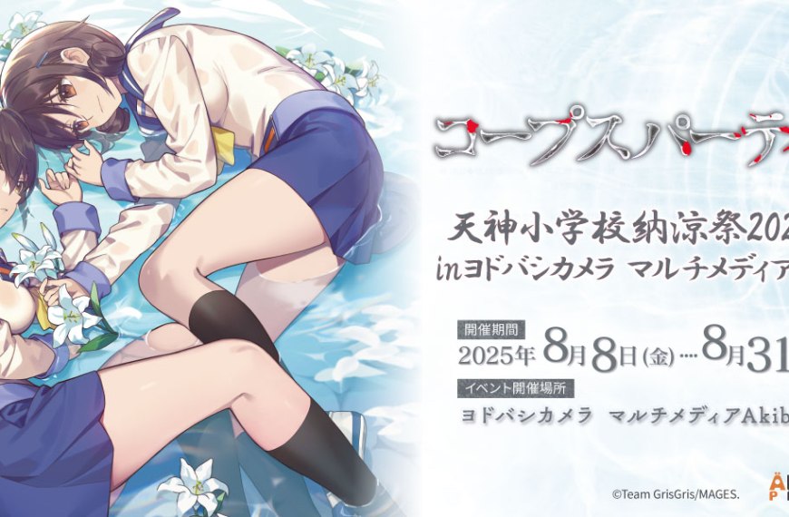 Corpse Party BR 15th anniversary pop up shop opens in stores across Japan this August