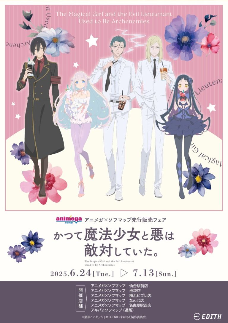 The Magical Girl and the Evil Lieutenant Used to Be Archenemies pop up shop opens in stores across Japan this month