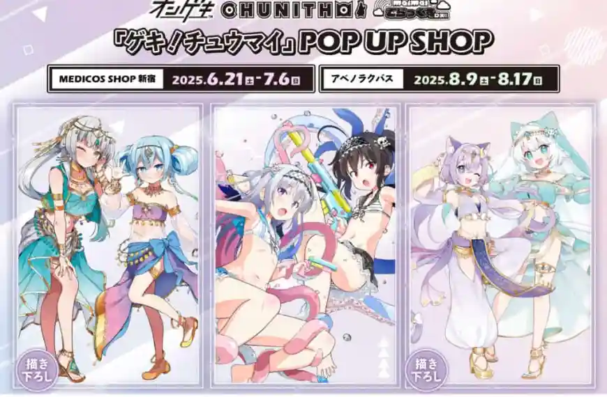 Geki! Chumai pop up shop to open in Tokyo and Osaka this month