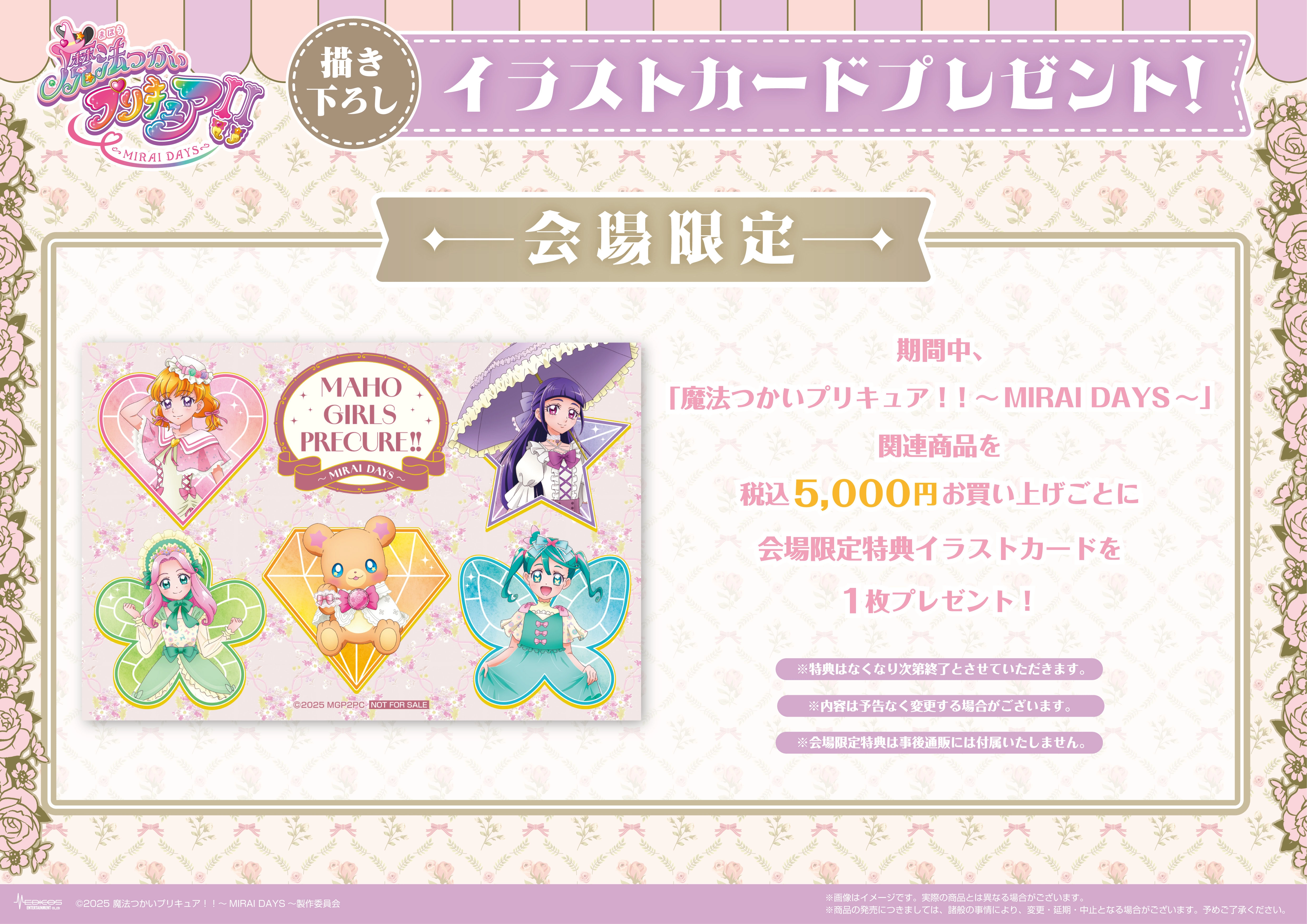 Maho Girls PreCure!! ~MIRAI DAYS~ pop up shop to open in HMV