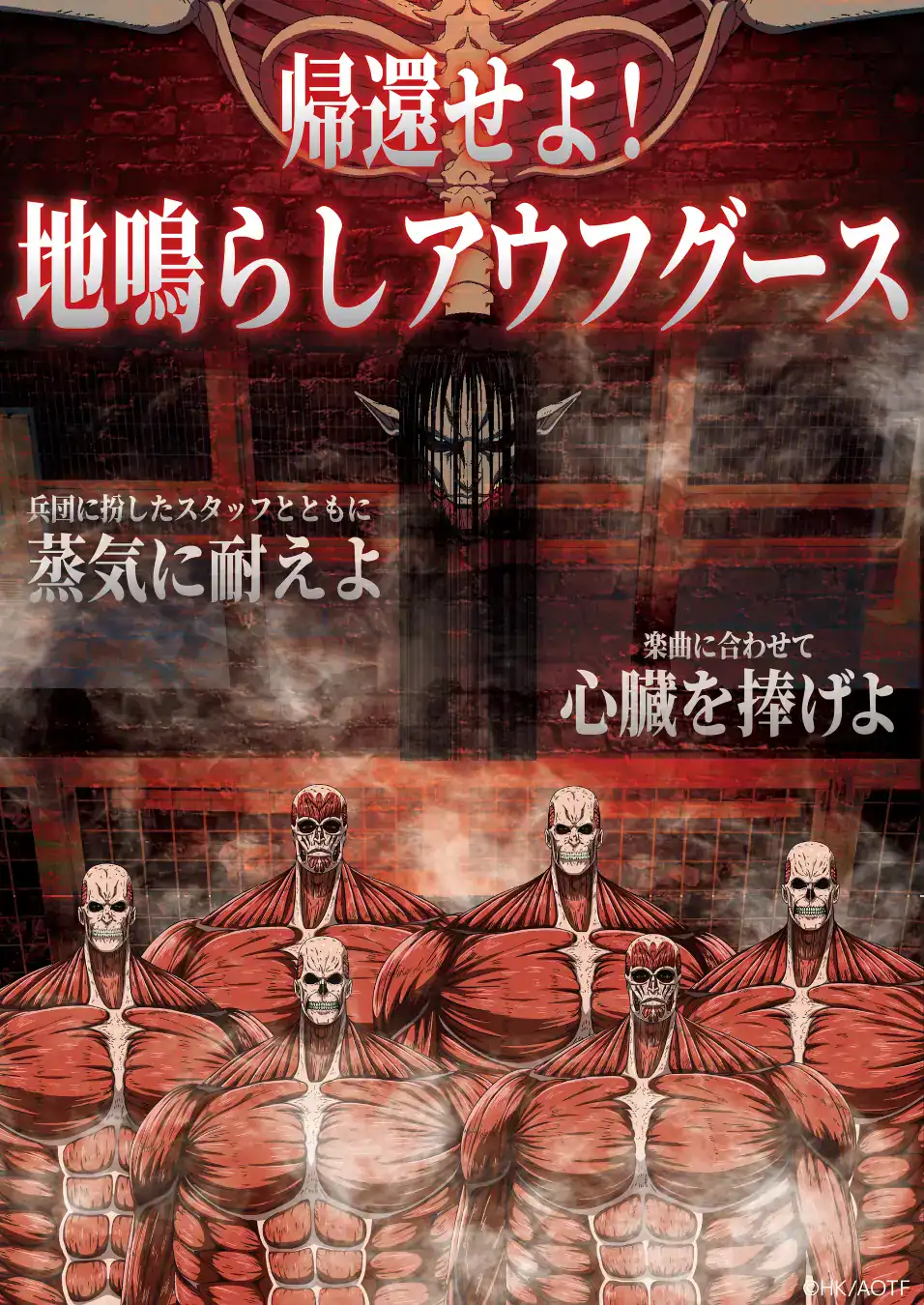 Attack on Titan MONSTER SAUNA 3