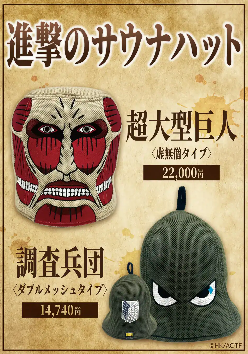 Attack on Titan MONSTER SAUNA 4
