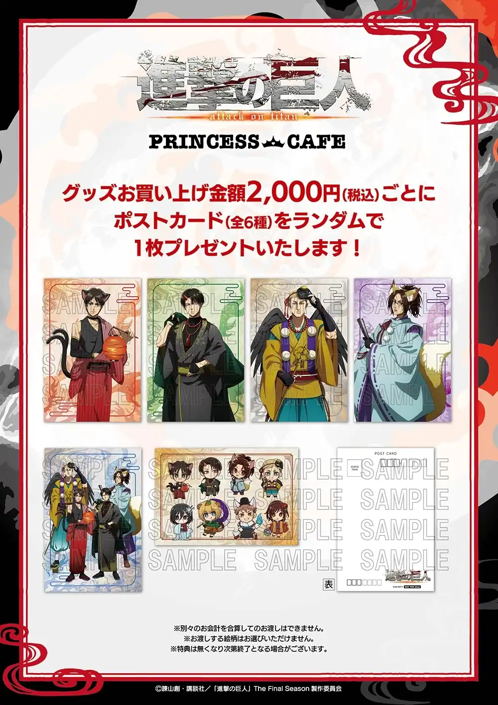 Ayakashi themed Attack on Titan cafe 7