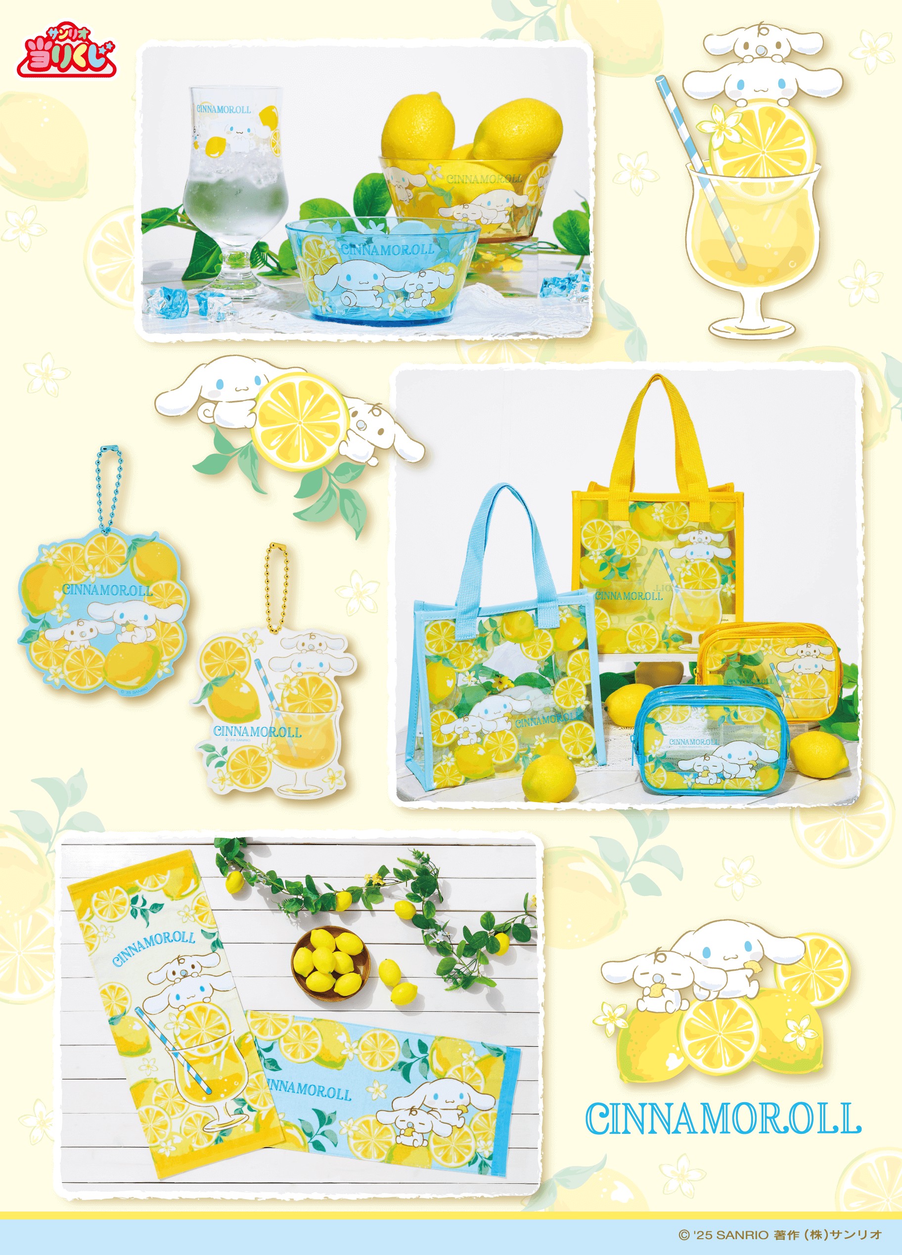 Cinnamoroll lemon prize lottery 4