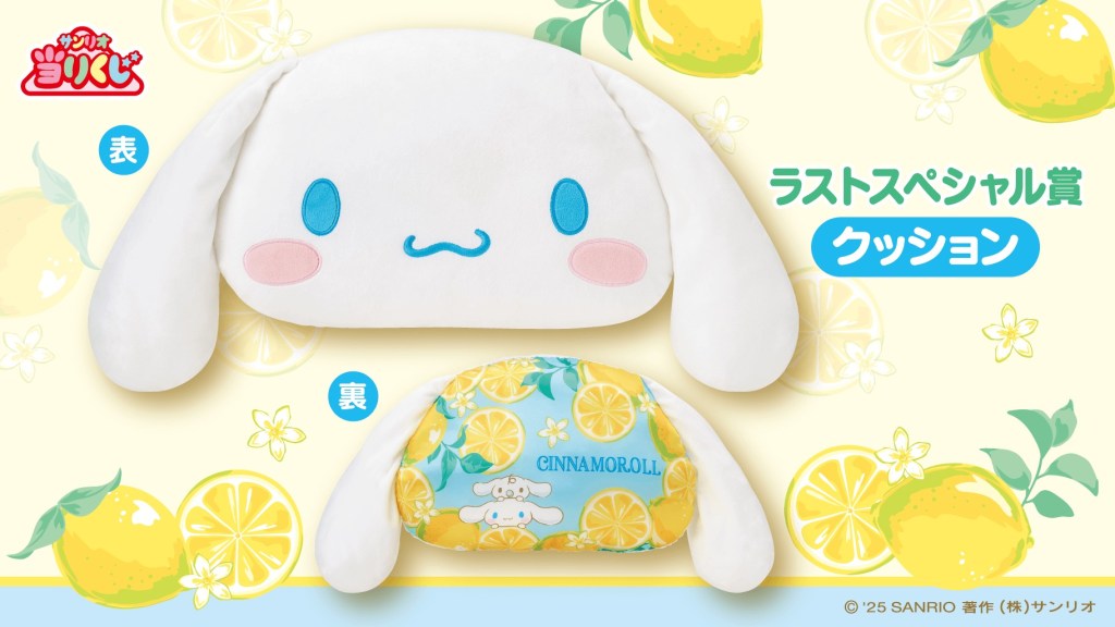 Cinnamoroll lemon prize lottery 5