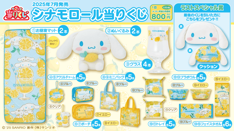 Cinnamoroll lemon prize lottery