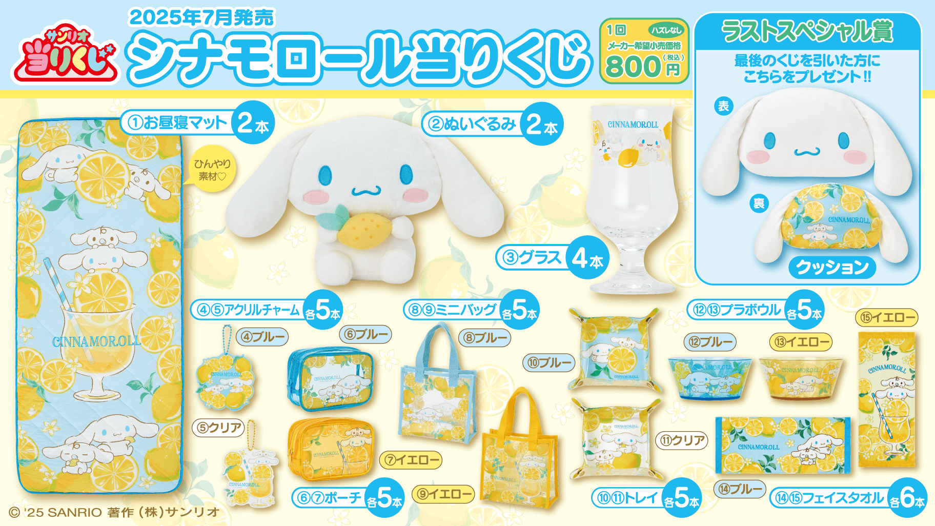 Cinnamoroll is the star of Sanrio's refreshing new lemon themed