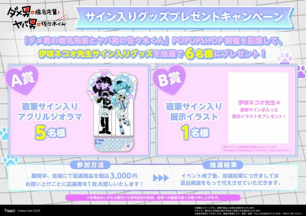 Dameo no Shiina senpai pop up shop 2