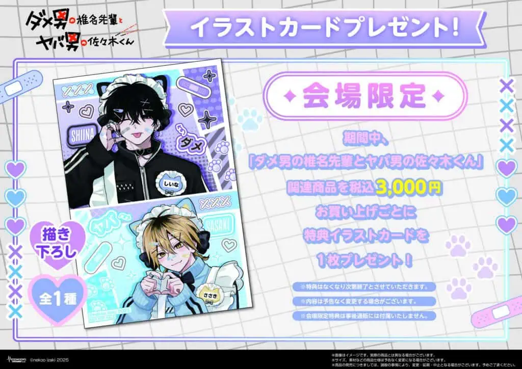 Dameo no Shiina senpai pop up shop