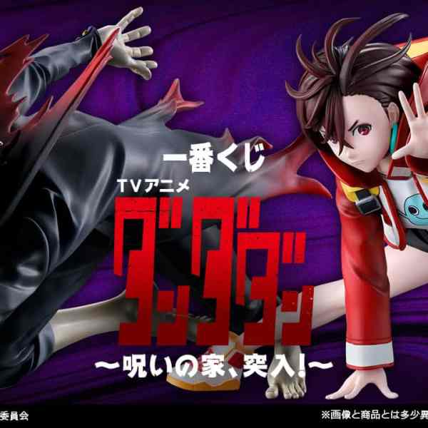 Dandadan second Ichiban Kuji