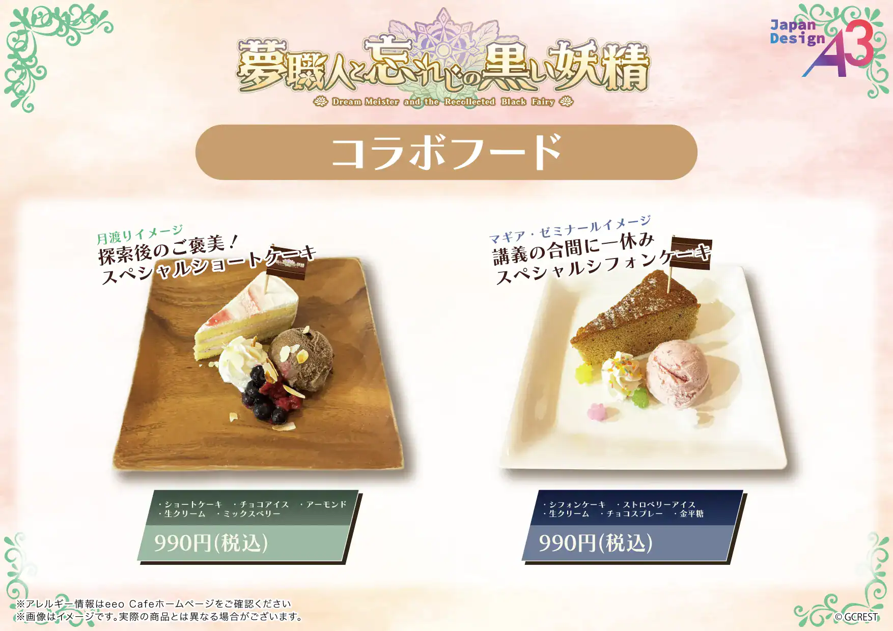 Dream Meister and the Recollected Black Fairy cafe 2