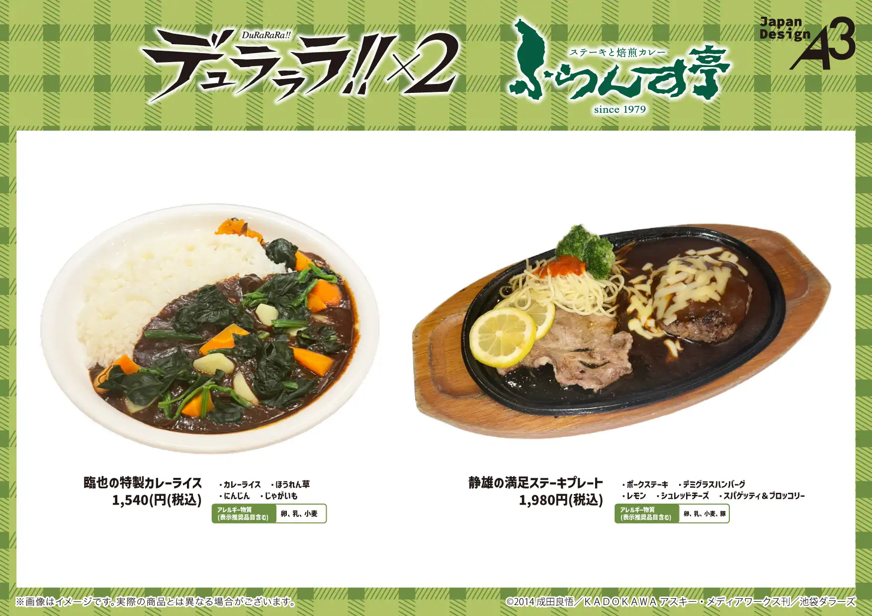 Durarara!! cafe 2