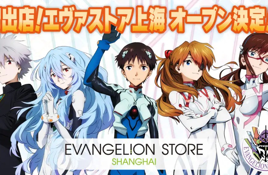 Evangelion Store Shanghai