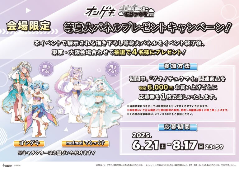 Geki Chumai pop up store 2