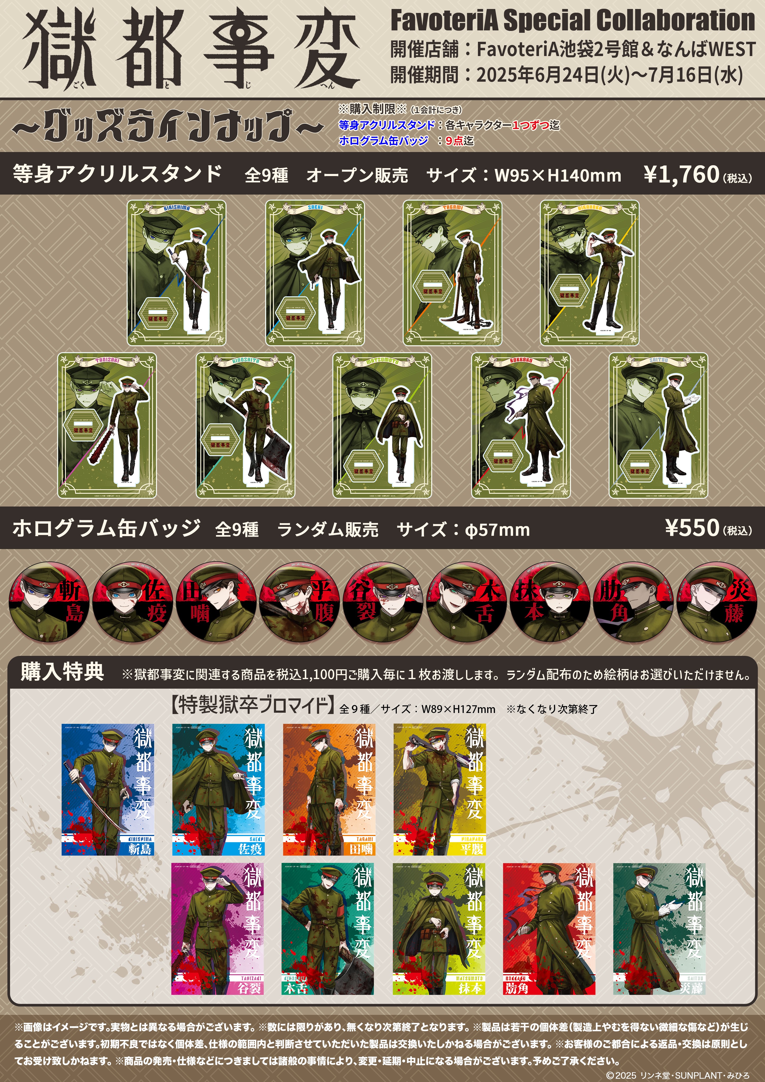 Gokuto Jihen collab cafe