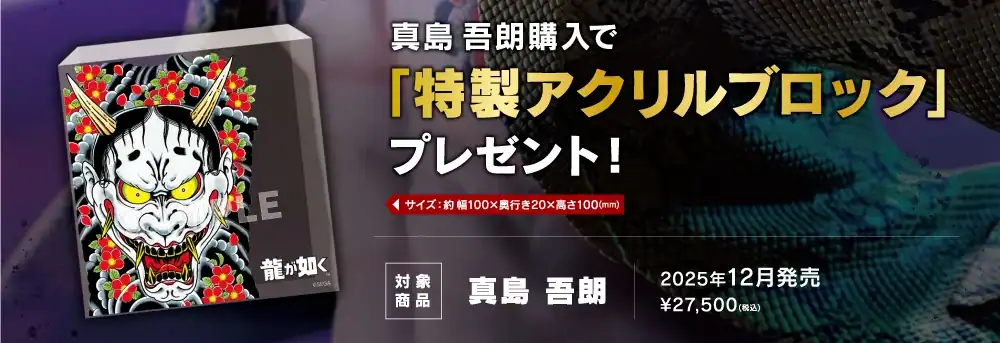 Goro Majima Kotobukiya 18